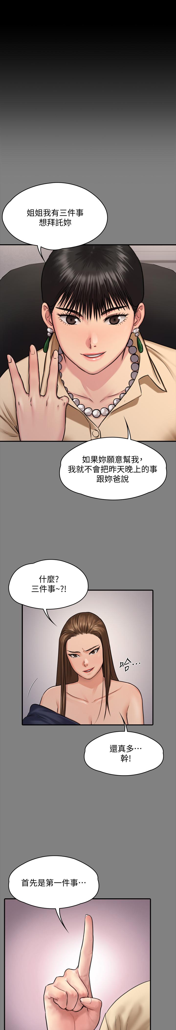 《傀儡》漫画 第130話-把俊彪當妓男的達莉