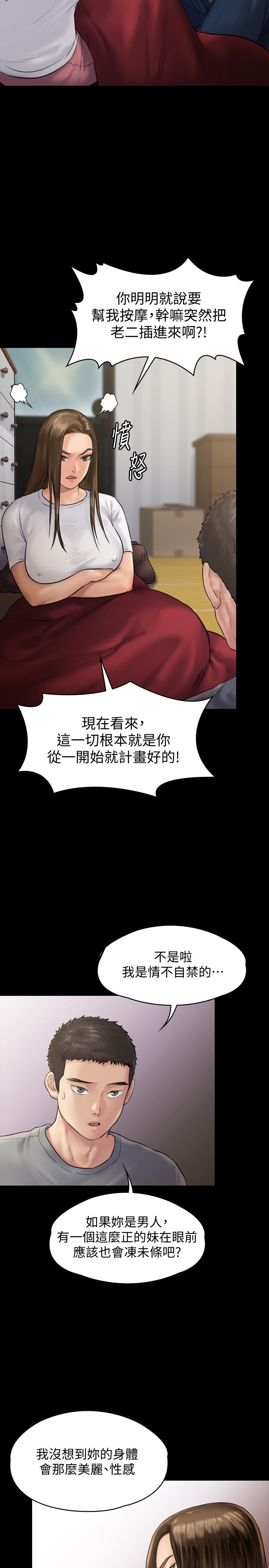 《傀儡》漫画 第130話-把俊彪當妓男的達莉