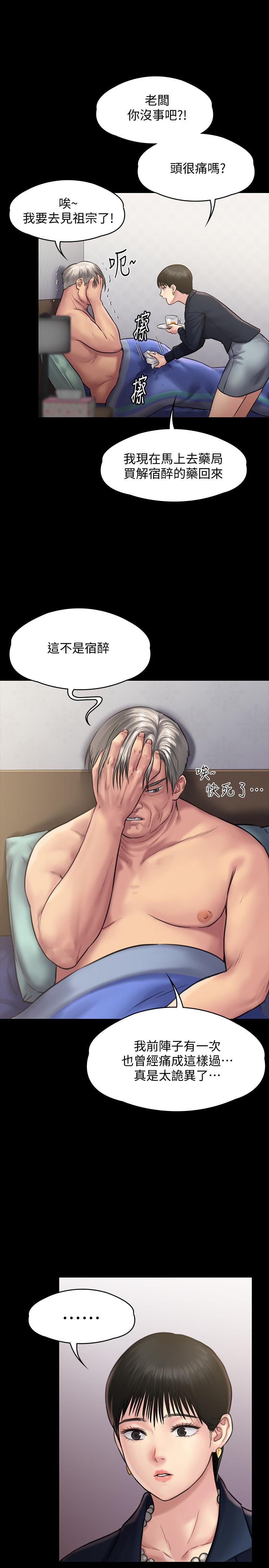 《傀儡》漫画 第130話-把俊彪當妓男的達莉
