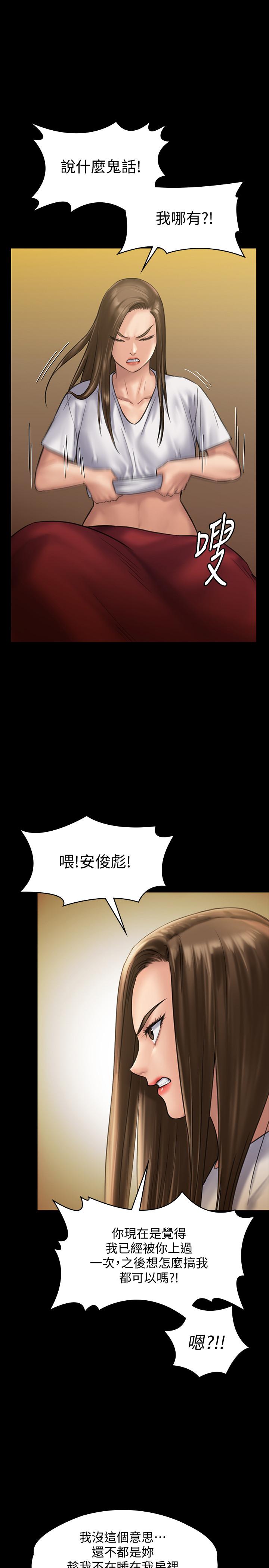 《傀儡》漫画 第130話-把俊彪當妓男的達莉
