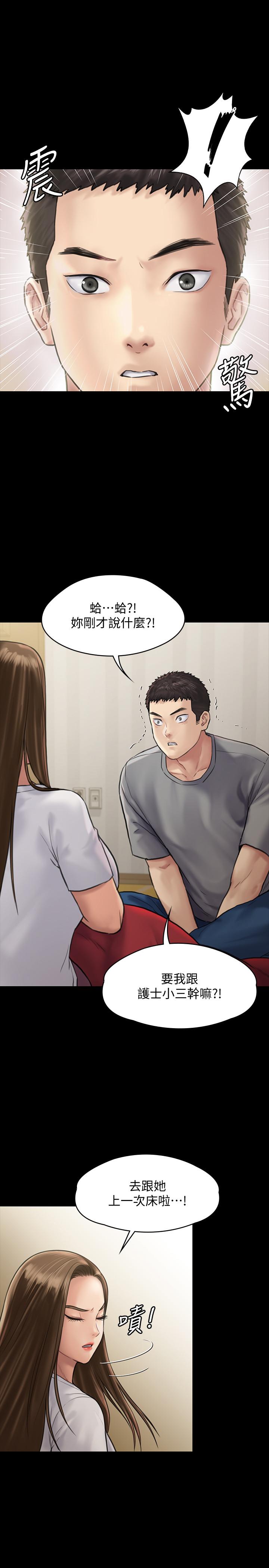 《傀儡》漫画 第130話-把俊彪當妓男的達莉