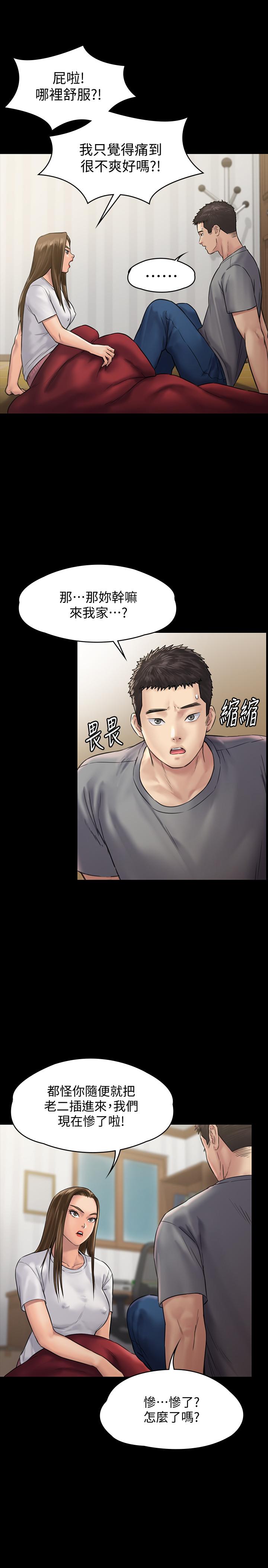《傀儡》漫画 第130話-把俊彪當妓男的達莉