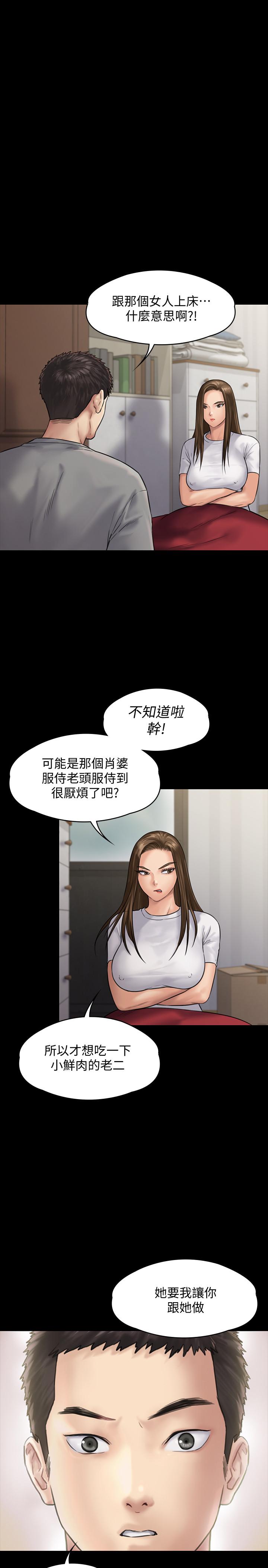 《傀儡》漫画 第130話-把俊彪當妓男的達莉