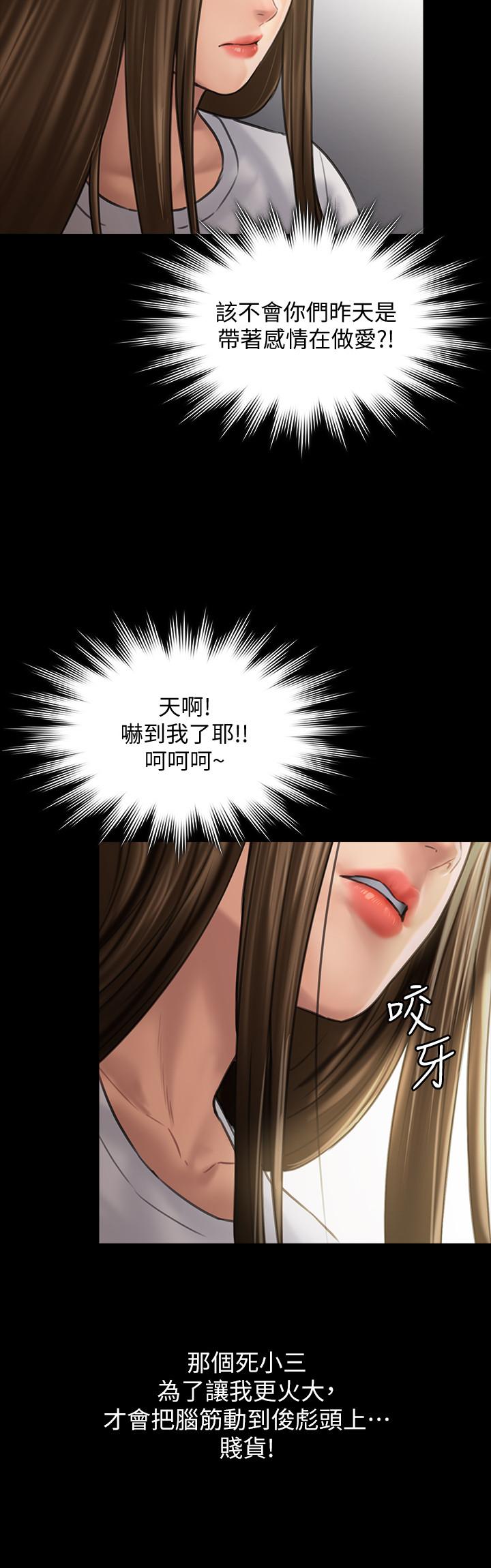 《傀儡》漫画 第130話-把俊彪當妓男的達莉