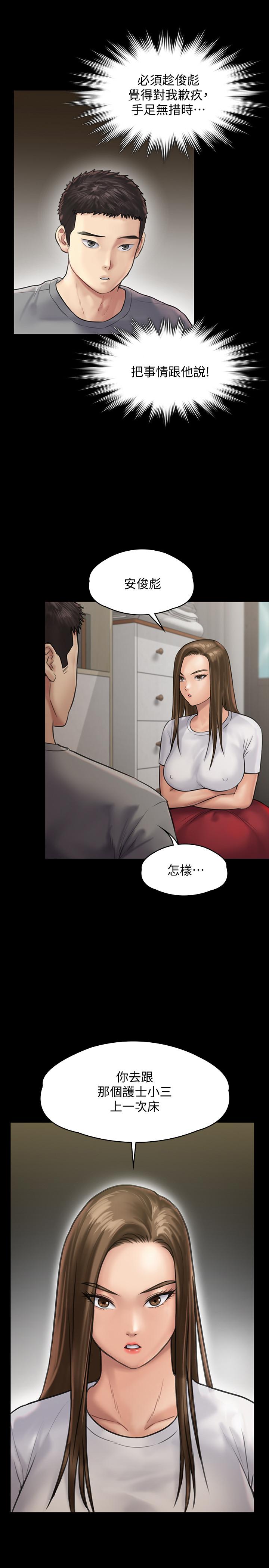 《傀儡》漫画 第130話-把俊彪當妓男的達莉