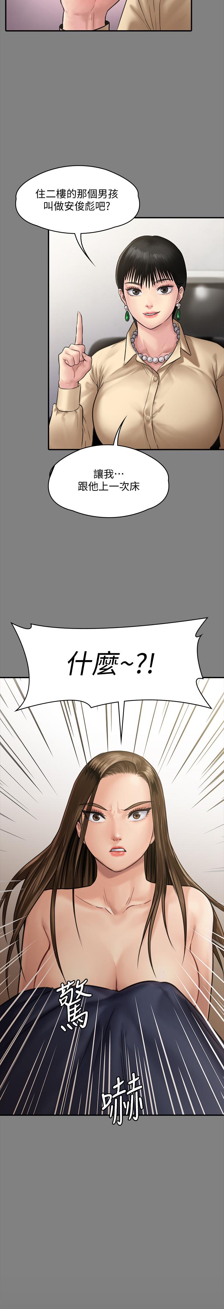 《傀儡》漫画 第130話-把俊彪當妓男的達莉