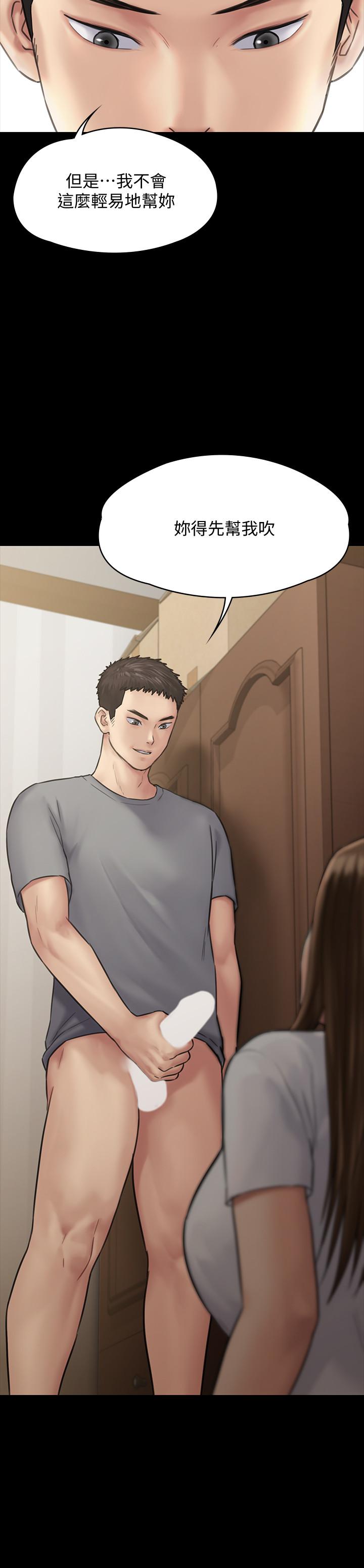《傀儡》漫画 第130話-把俊彪當妓男的達莉