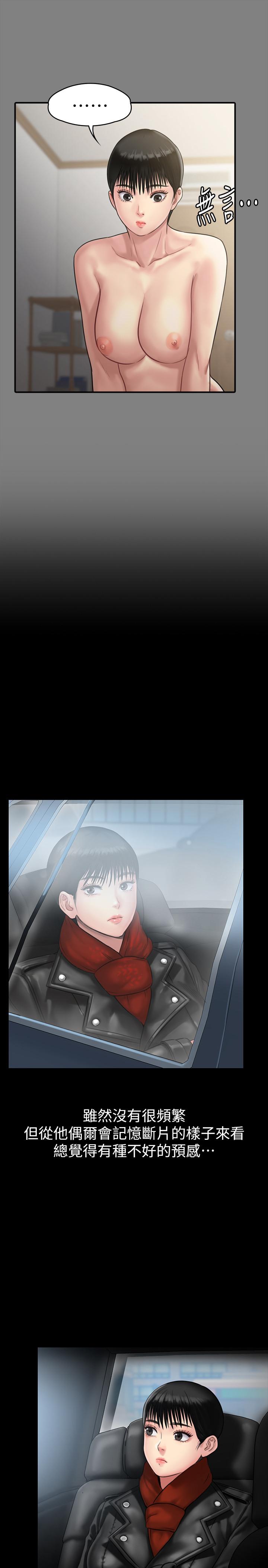 《傀儡》漫画 第134話-劉學英的異常預兆