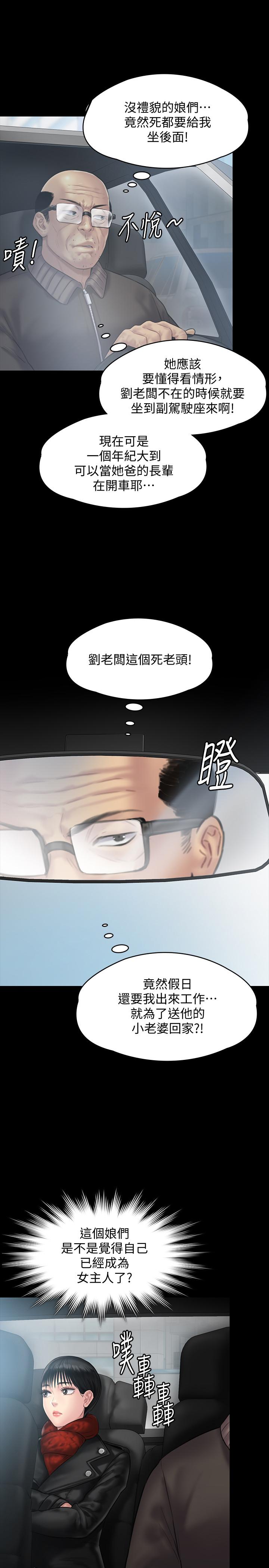 《傀儡》漫画 第134話-劉學英的異常預兆