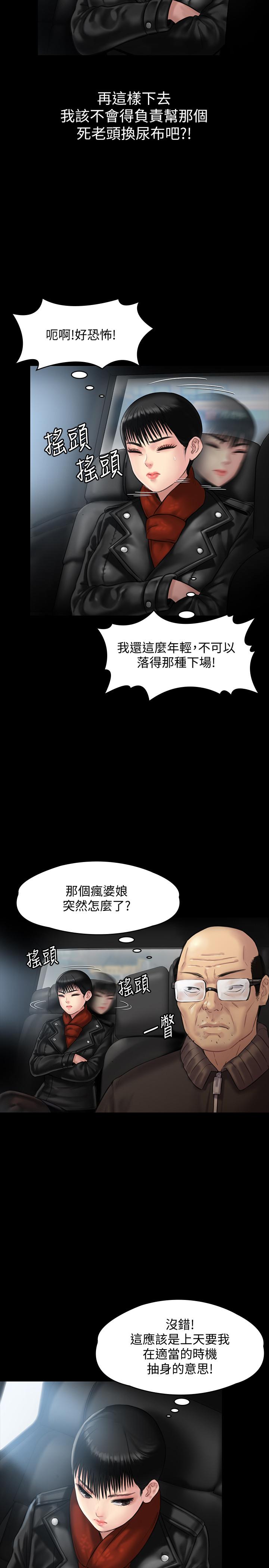 《傀儡》漫画 第134話-劉學英的異常預兆