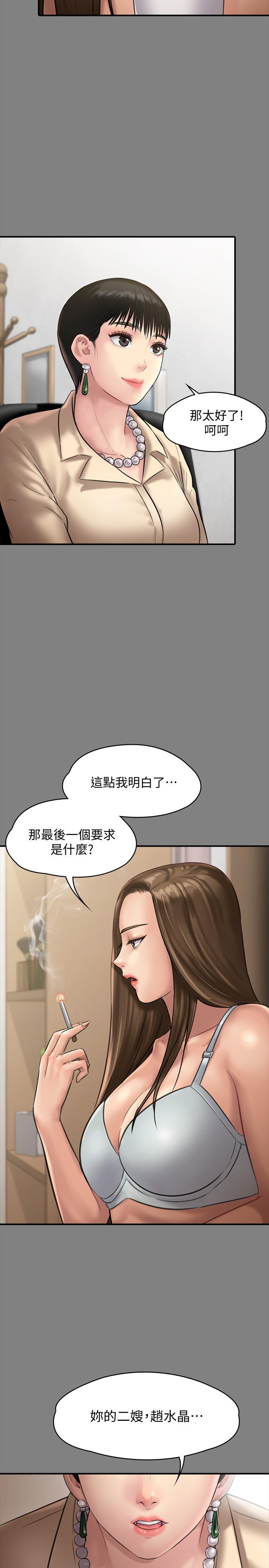 《傀儡》漫画 第134話-劉學英的異常預兆