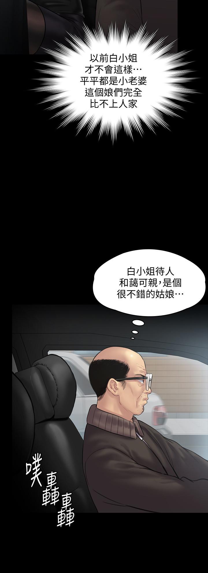 《傀儡》漫画 第134話-劉學英的異常預兆