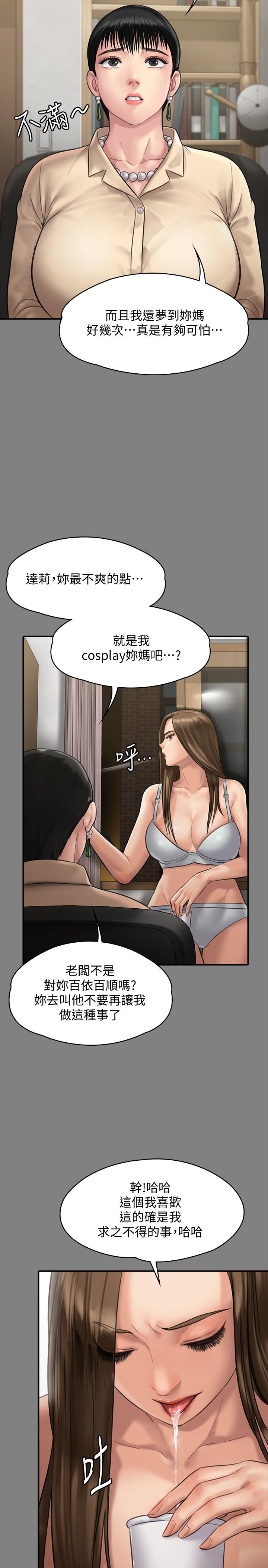 《傀儡》漫画 第134話-劉學英的異常預兆