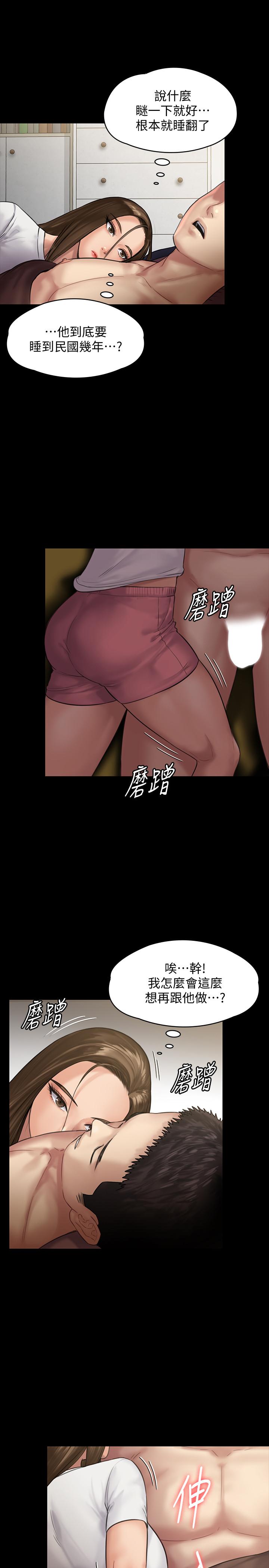 《傀儡》漫画 第135話-開放的色魔之女