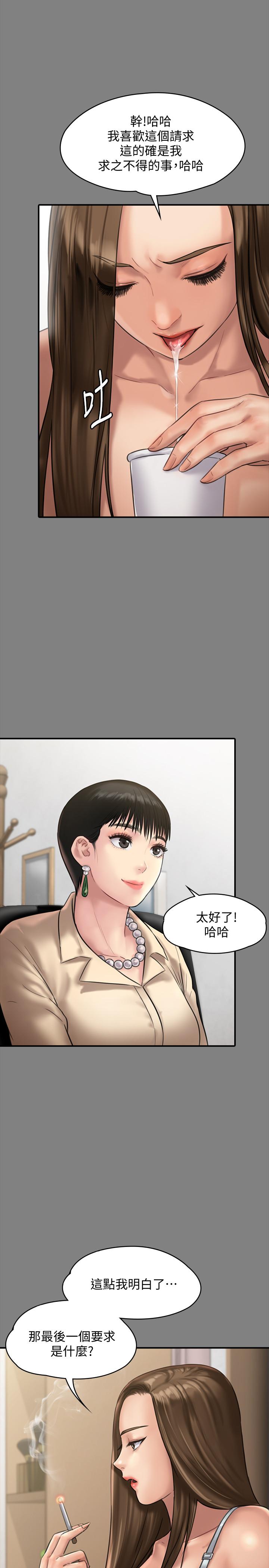 《傀儡》漫画 第135話-開放的色魔之女