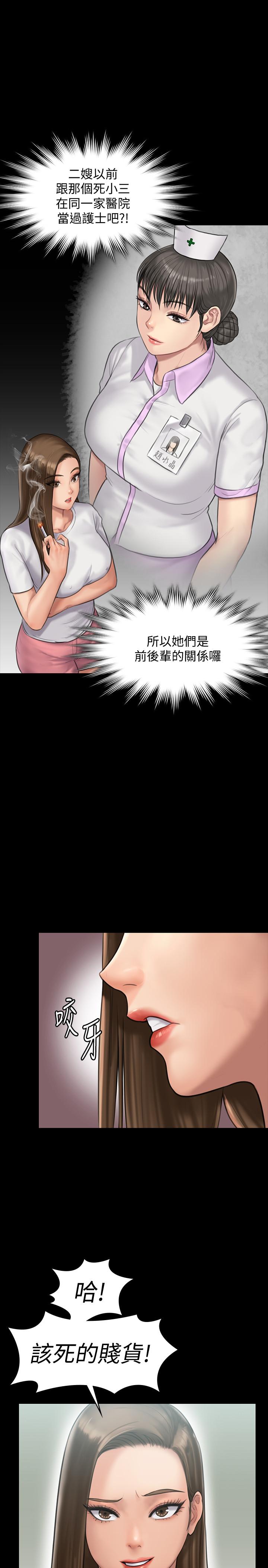 《傀儡》漫画 第135話-開放的色魔之女