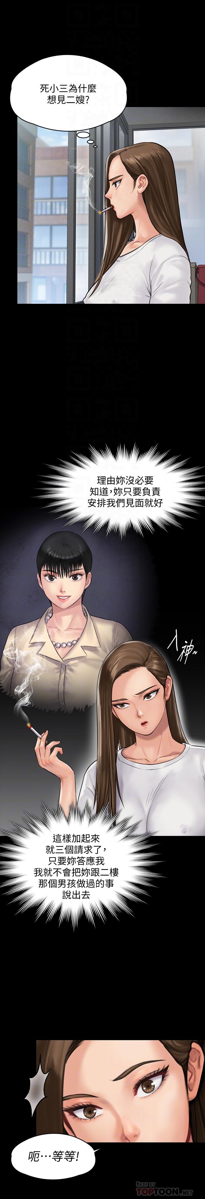 《傀儡》漫画 第135話-開放的色魔之女