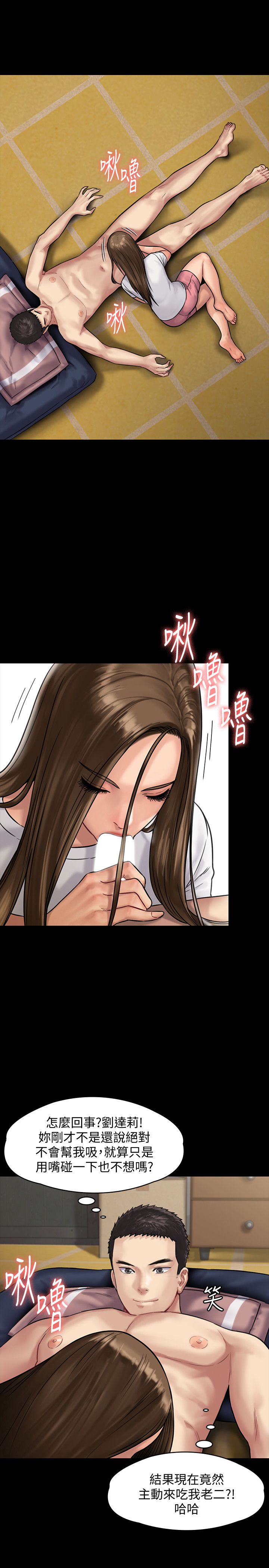 《傀儡》漫画 第136話-調教天生淫娃