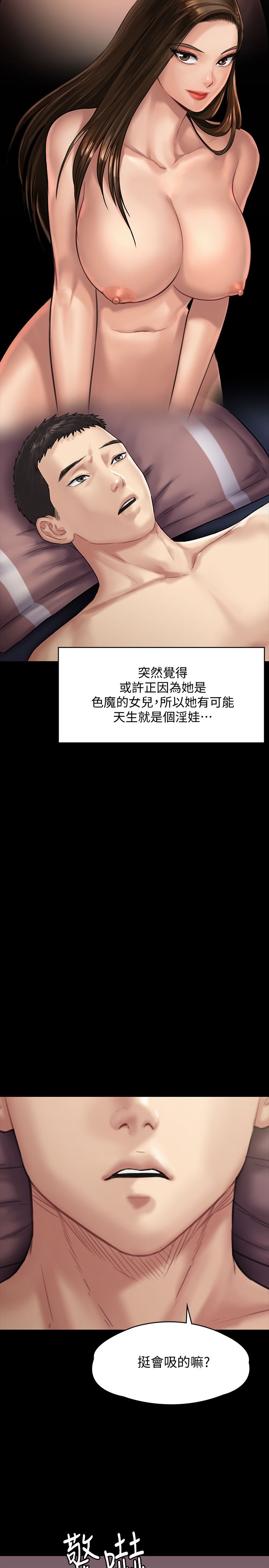 《傀儡》漫画 第136話-調教天生淫娃