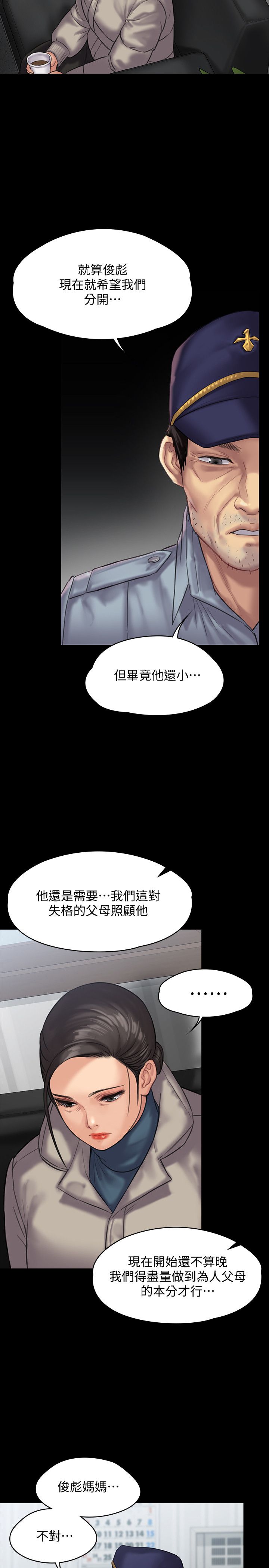 《傀儡》漫画 第136話-調教天生淫娃