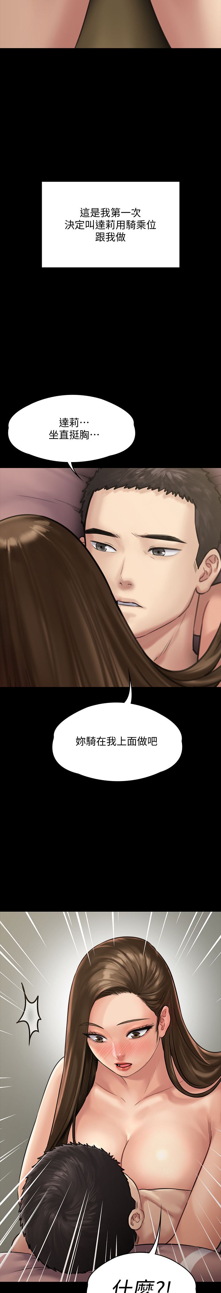 《傀儡》漫画 第136話-調教天生淫娃