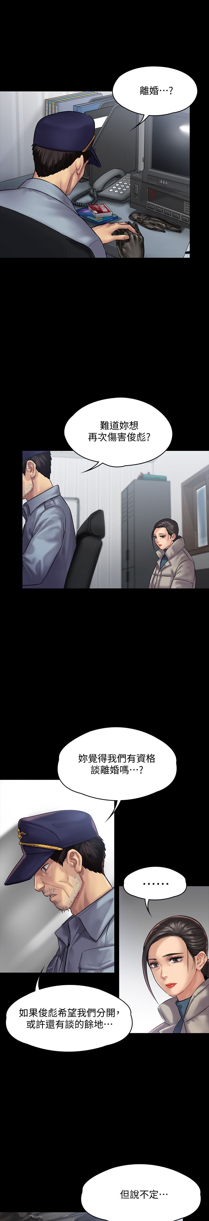 《傀儡》漫画 第136話-調教天生淫娃