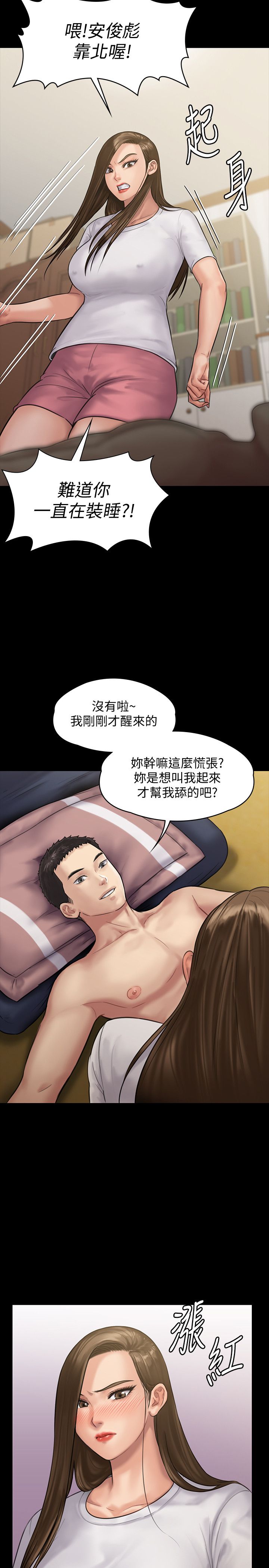 《傀儡》漫画 第136話-調教天生淫娃