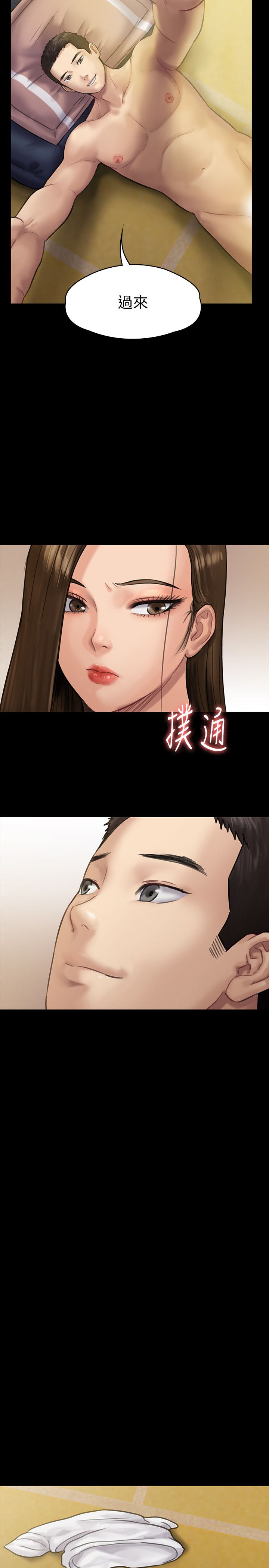 《傀儡》漫画 第136話-調教天生淫娃