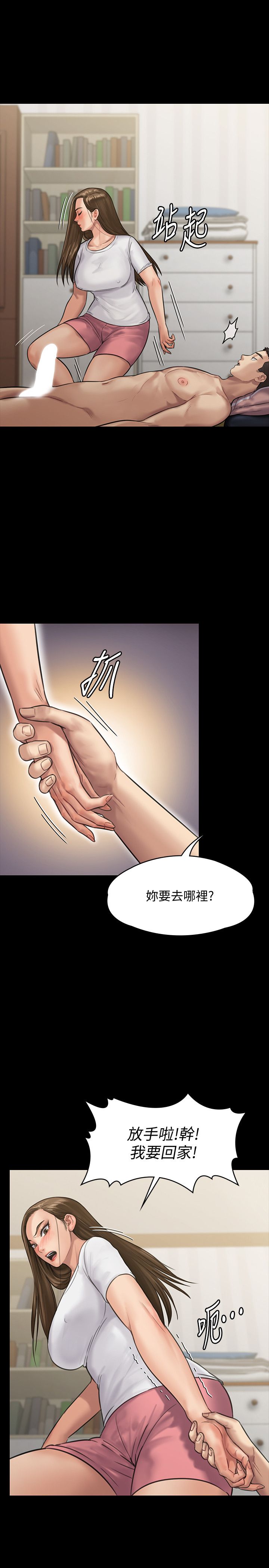 《傀儡》漫画 第136話-調教天生淫娃