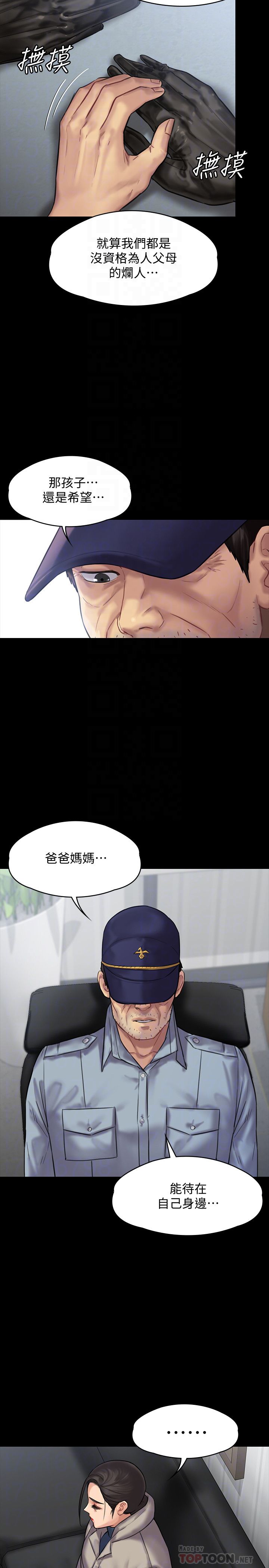 《傀儡》漫画 第136話-調教天生淫娃