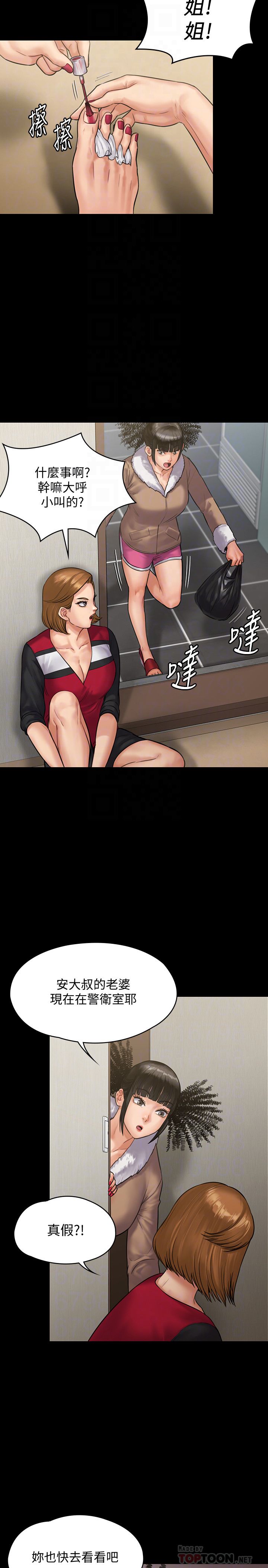 《傀儡》漫画 第136話-調教天生淫娃