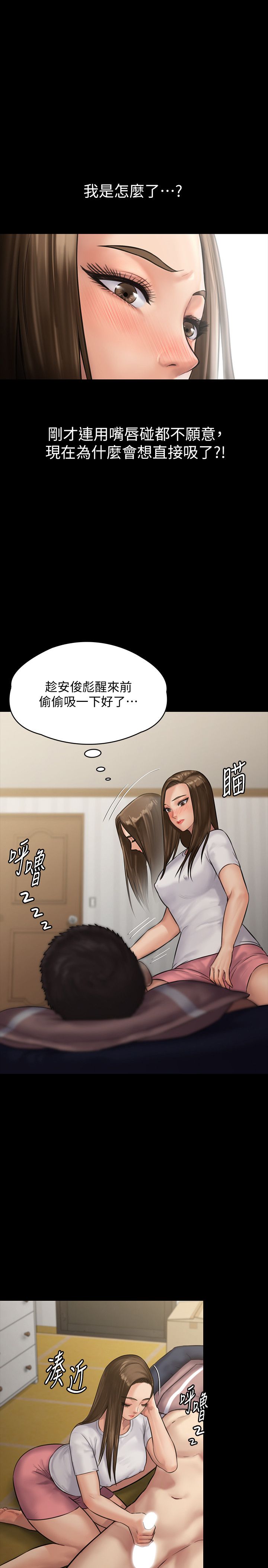 《傀儡》漫画 第136話-調教天生淫娃