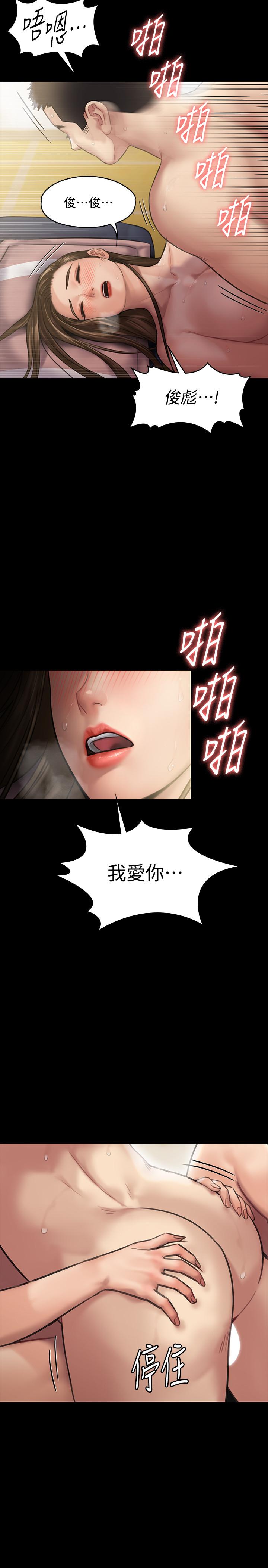 《傀儡》漫画 第137話-興奮到失言的達莉