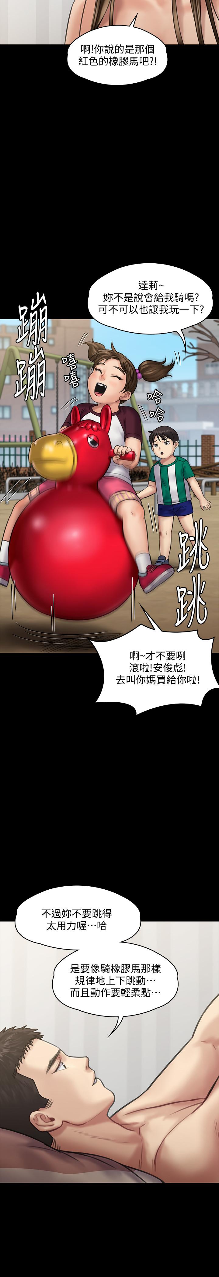 《傀儡》漫画 第137話-興奮到失言的達莉