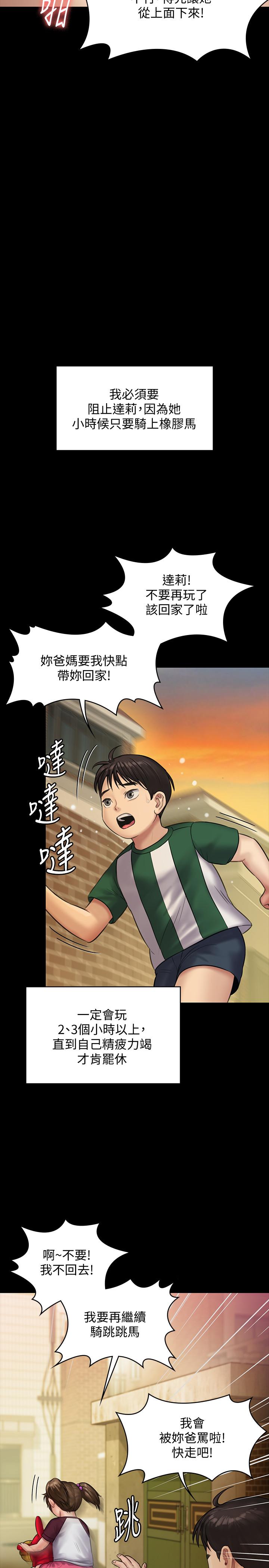 《傀儡》漫画 第137話-興奮到失言的達莉