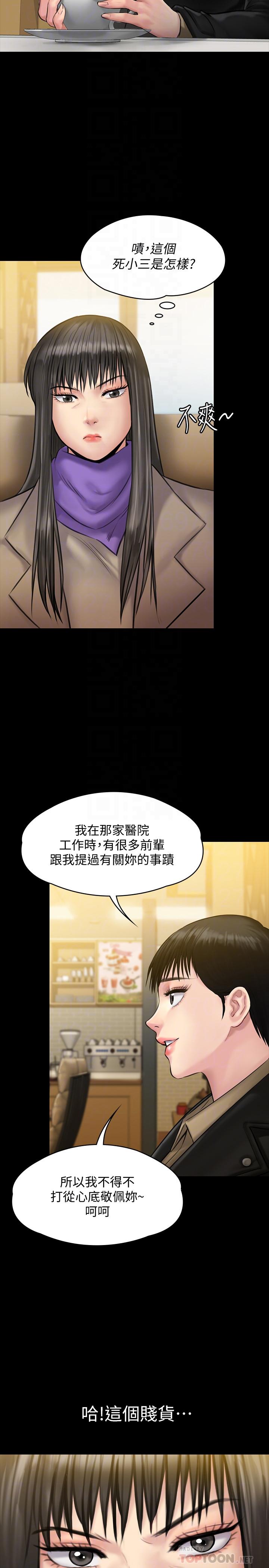 《傀儡》漫画 第139話-去給安俊彪上