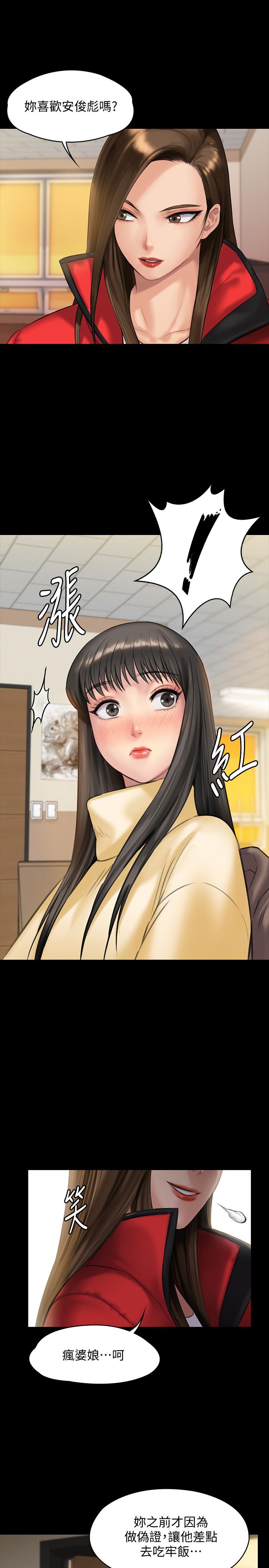 《傀儡》漫画 第139話-去給安俊彪上