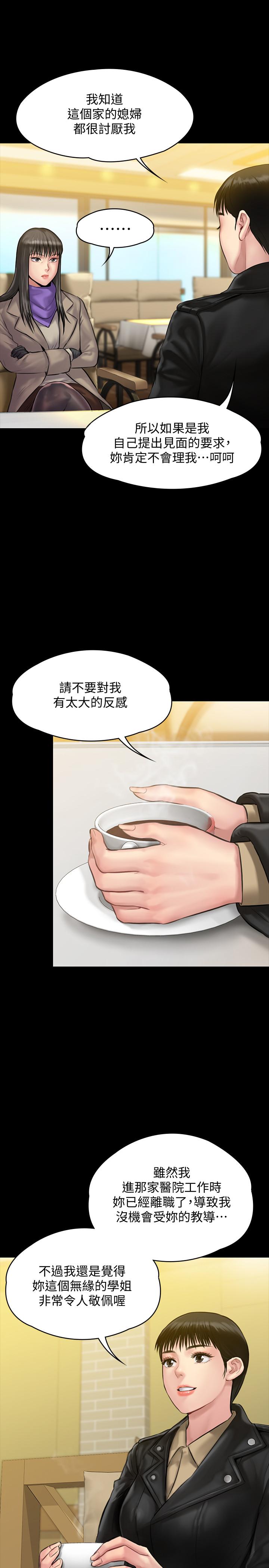 《傀儡》漫画 第139話-去給安俊彪上