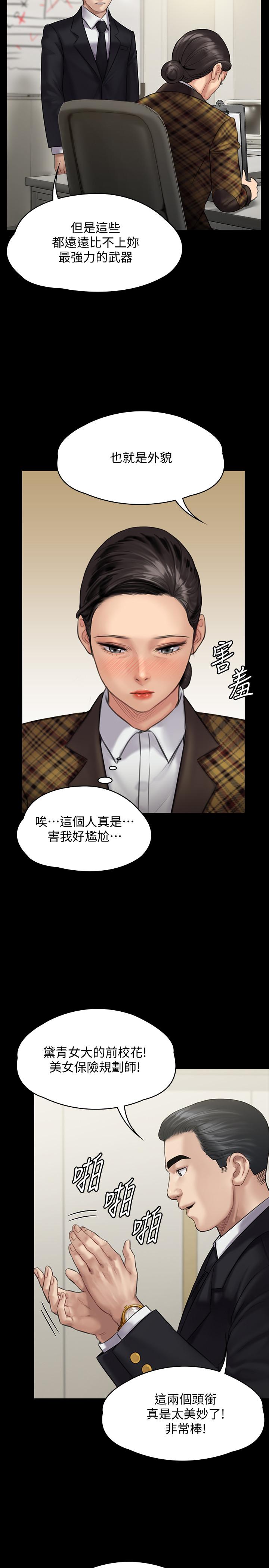 《傀儡》漫画 第139話-去給安俊彪上
