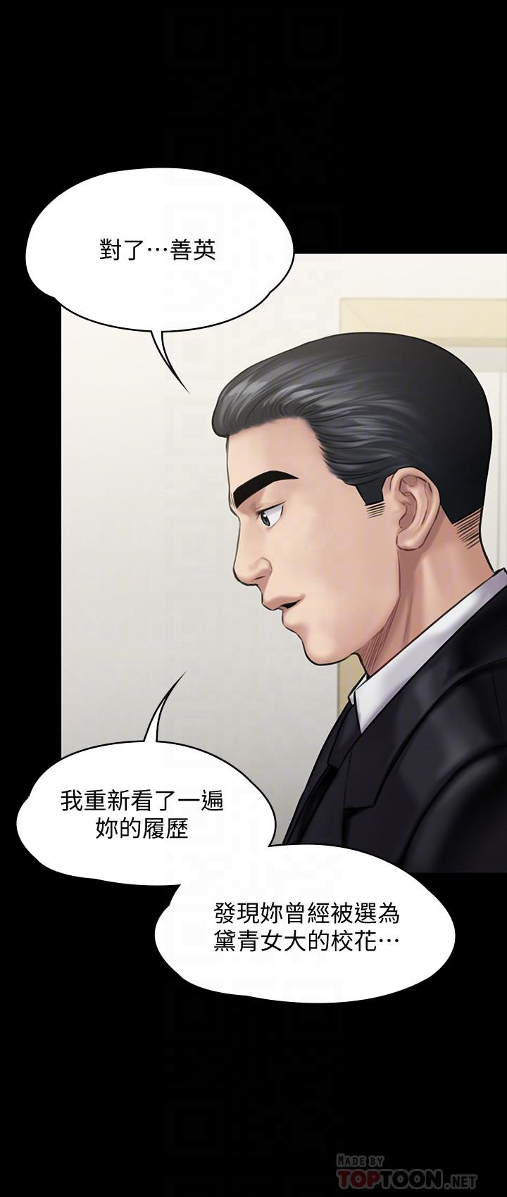 《傀儡》漫画 第139話-去給安俊彪上