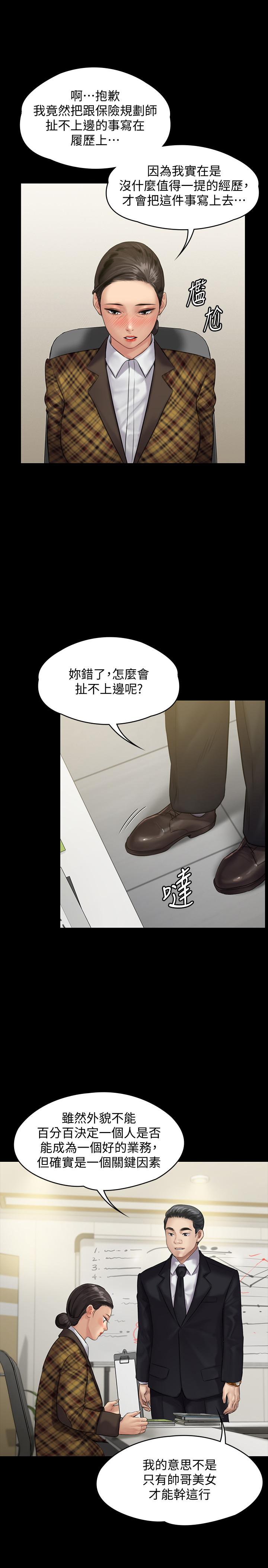 《傀儡》漫画 第139話-去給安俊彪上