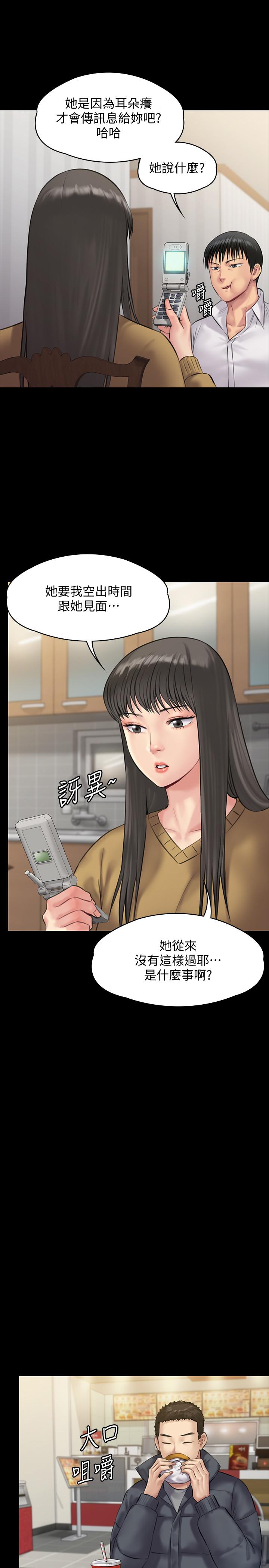 《傀儡》漫画 第139話-去給安俊彪上