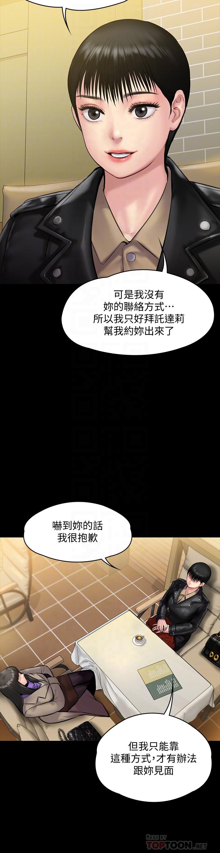 《傀儡》漫画 第139話-去給安俊彪上