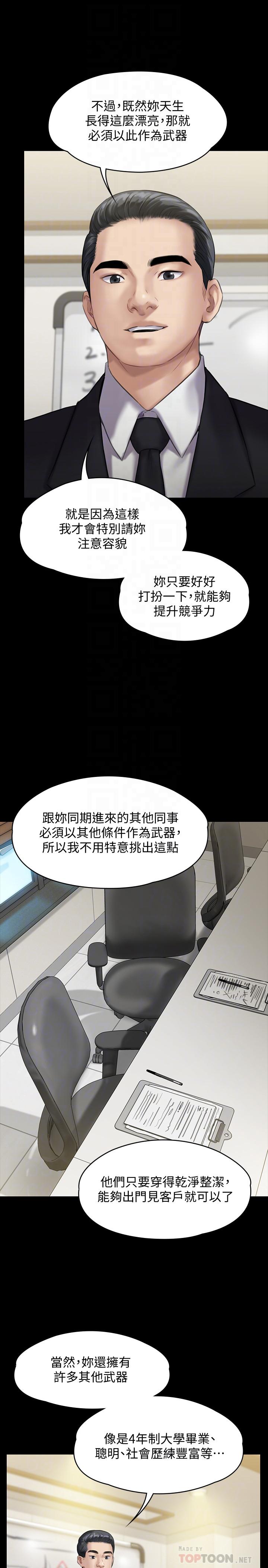 《傀儡》漫画 第139話-去給安俊彪上