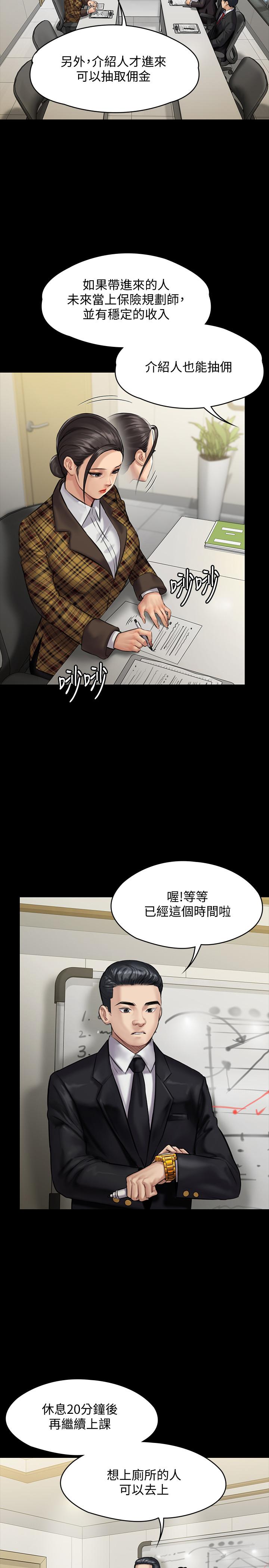 《傀儡》漫画 第139話-去給安俊彪上