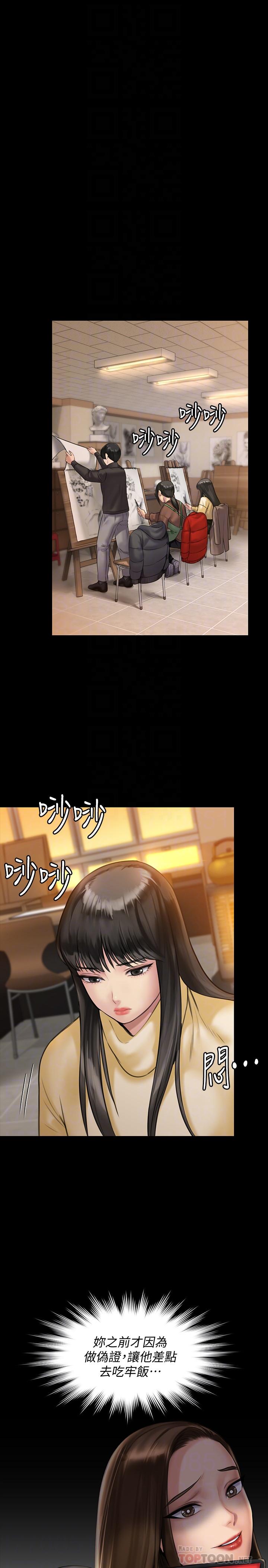 《傀儡》漫画 第140話-爸老人癡呆了？