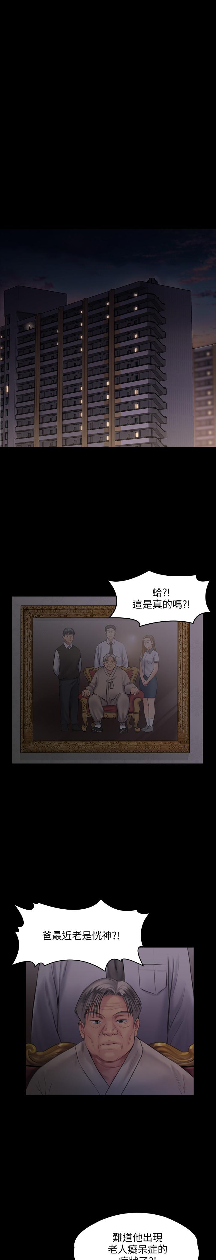 《傀儡》漫画 第140話-爸老人癡呆了？