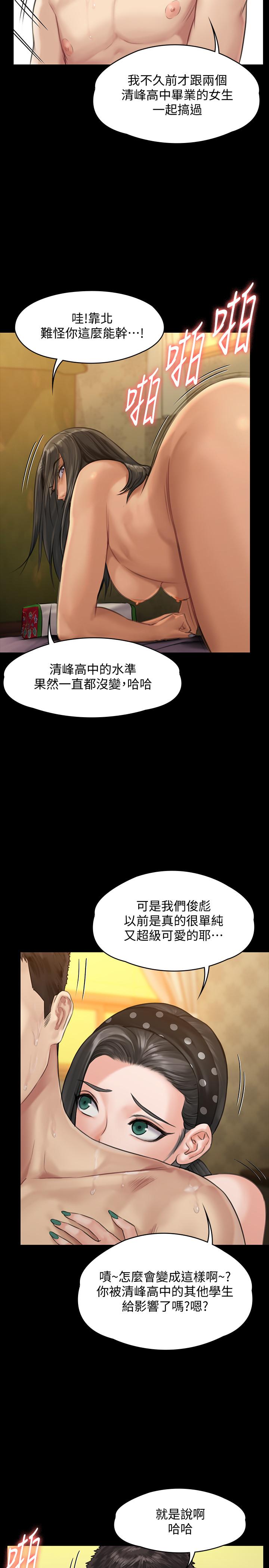 《傀儡》漫画 第140話-爸老人癡呆了？