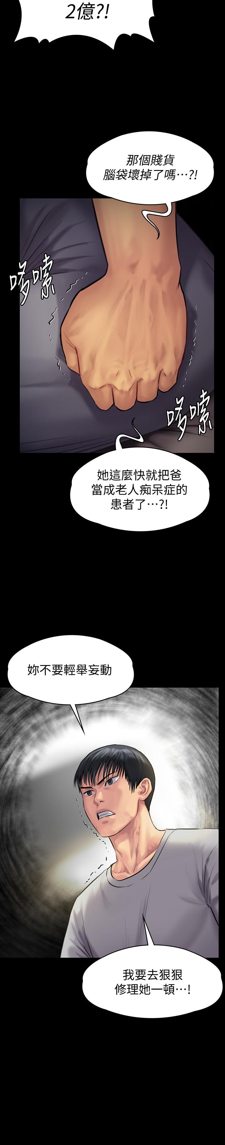 《傀儡》漫画 第140話-爸老人癡呆了？