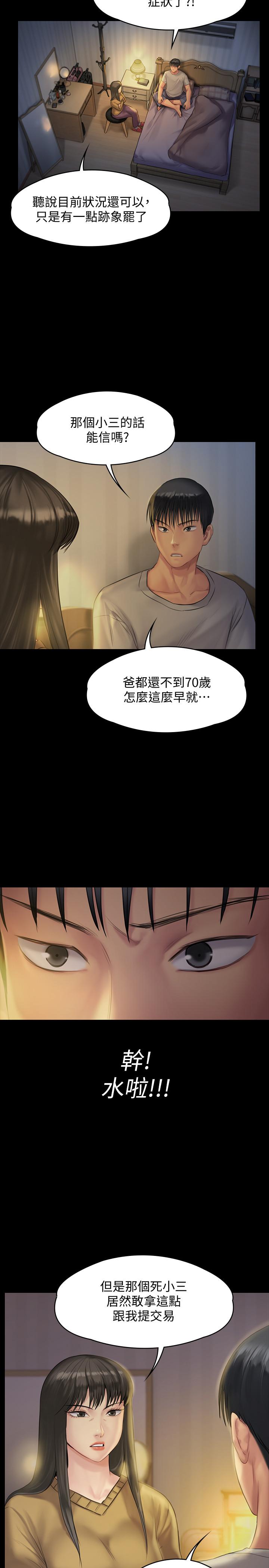 《傀儡》漫画 第140話-爸老人癡呆了？